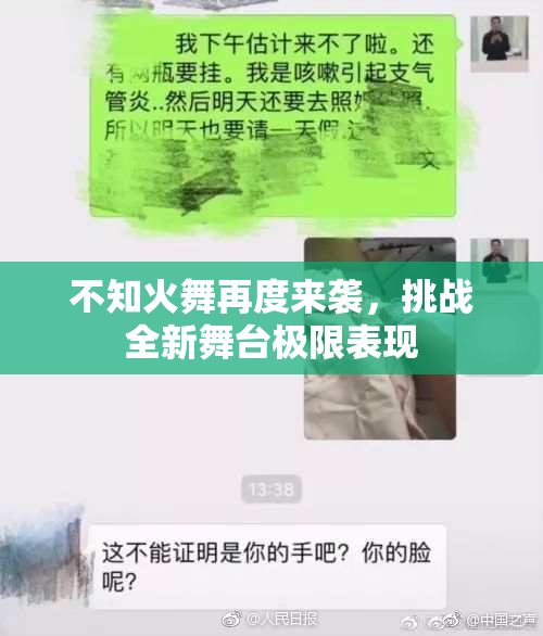 不知火舞再度来袭，挑战全新舞台极限表现