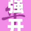强开女学引热议，校园安全与教育公平成焦点