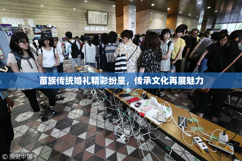 苗族传统婚礼精彩纷呈，传承文化再展魅力