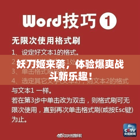 妖刀姬来袭，体验爆爽战斗新乐趣！