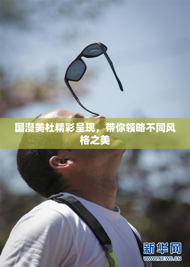 国漫美杜精彩呈现，带你领略不同风格之美