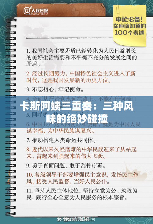 卡斯阿姨三重奏：三种风味的绝妙碰撞