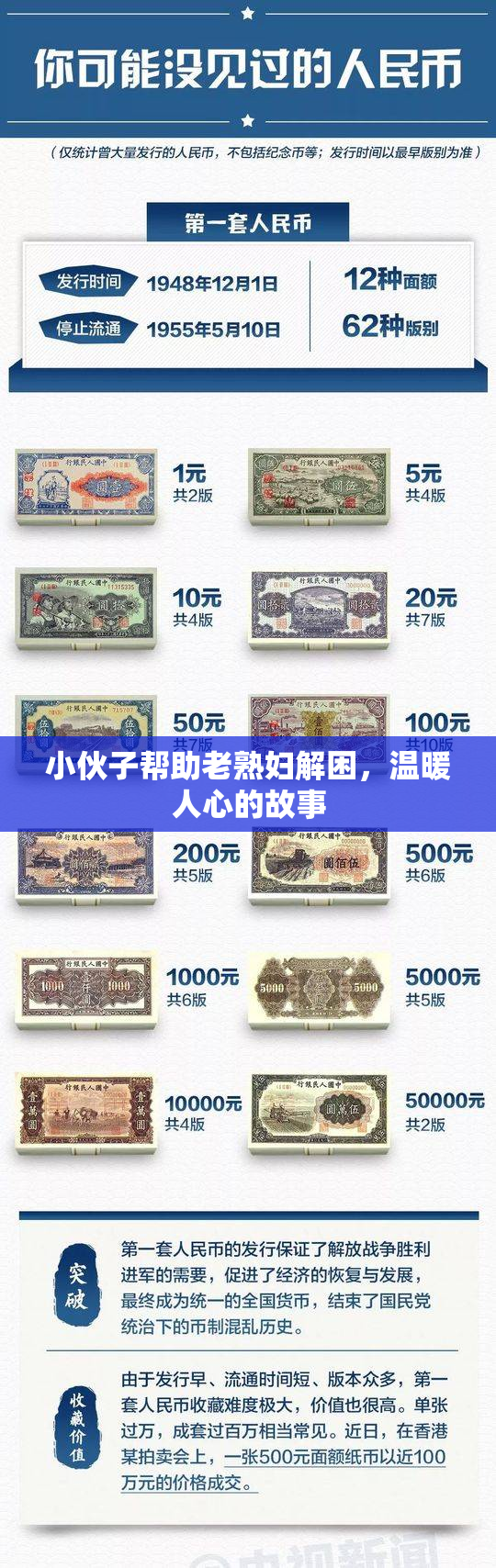 小伙子帮助老熟妇解困，温暖人心的故事