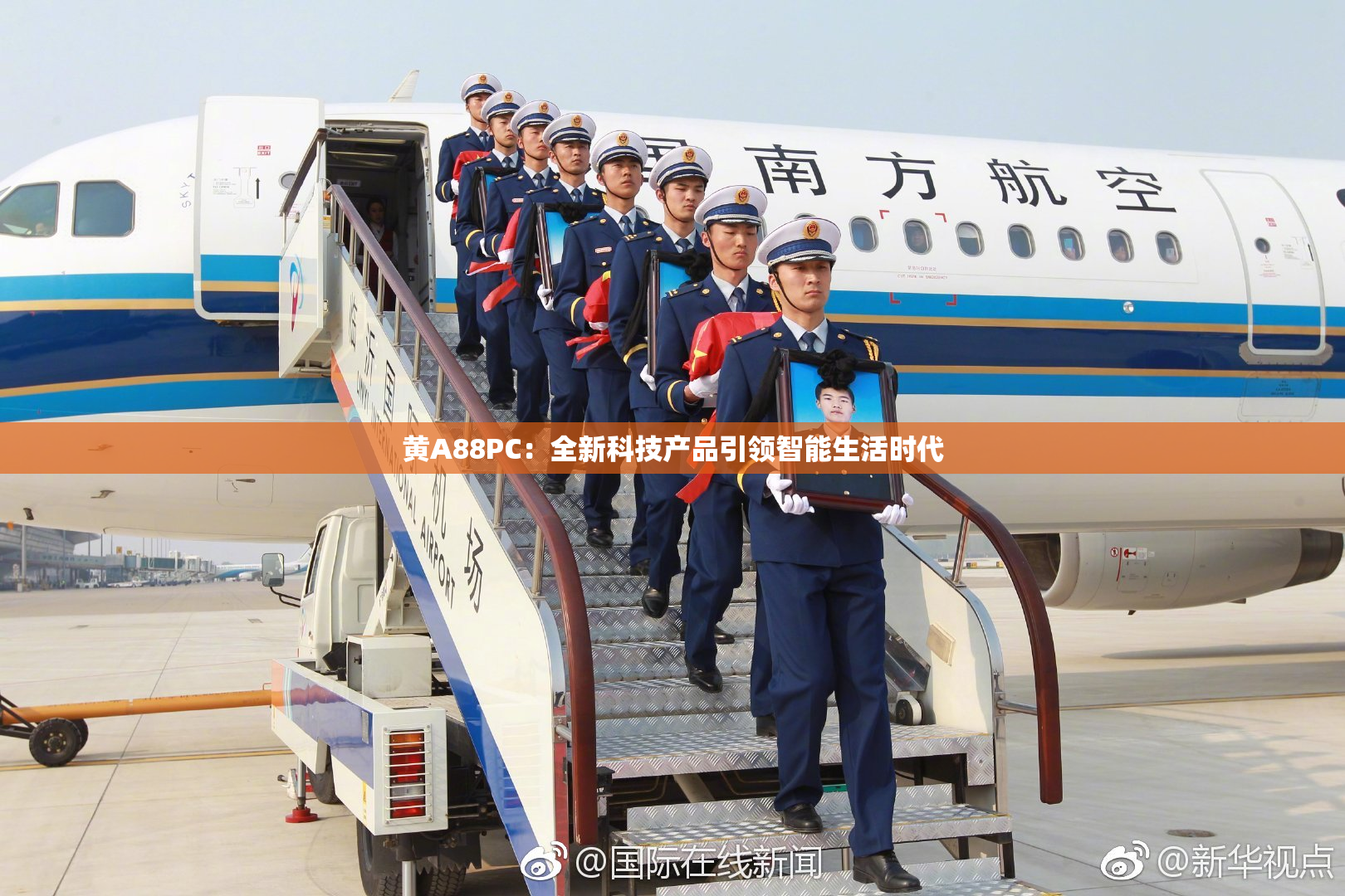 黄A88PC：全新科技产品引领智能生活时代