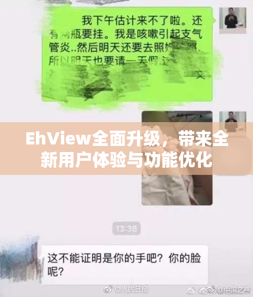 EhView全面升级，带来全新用户体验与功能优化
