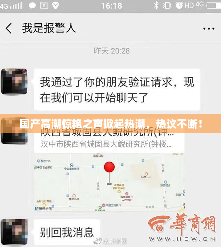 国产高潮惊艳之声掀起热潮，热议不断！