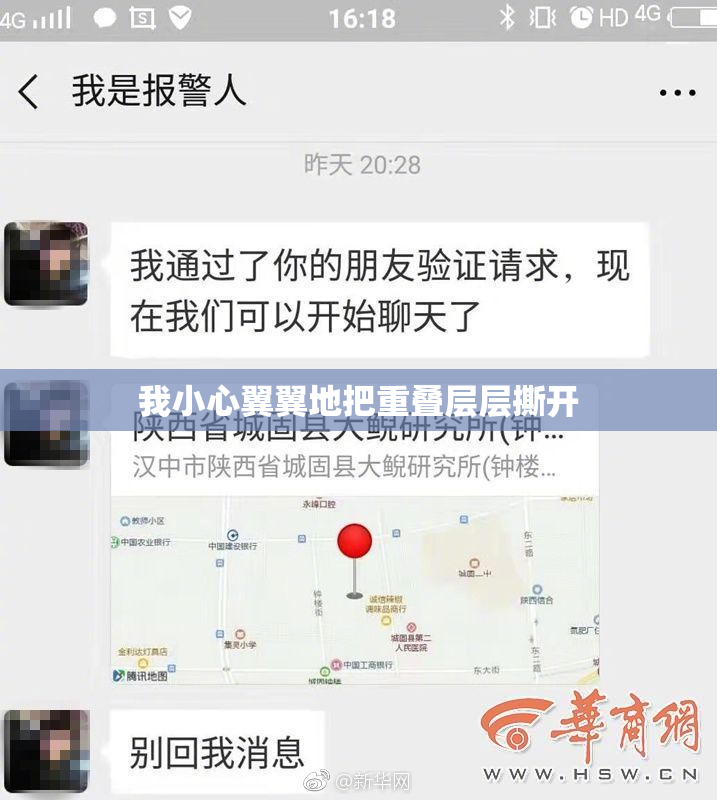 我小心翼翼地把重叠层层撕开