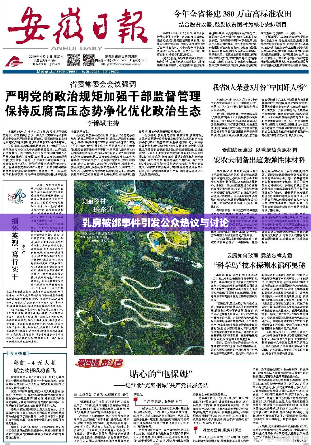 乳房被绑事件引发公众热议与讨论
