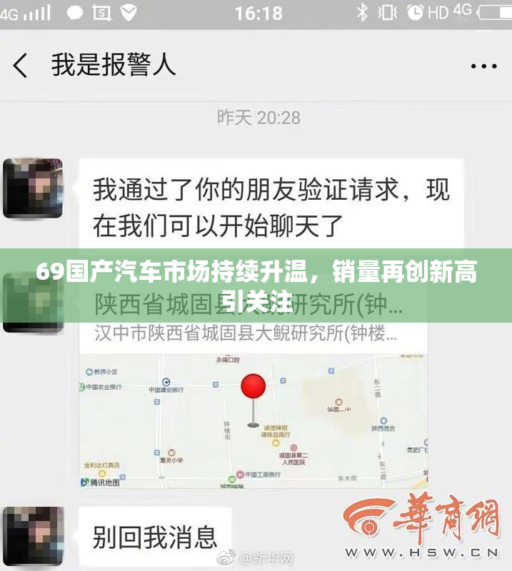 69国产汽车市场持续升温，销量再创新高引关注