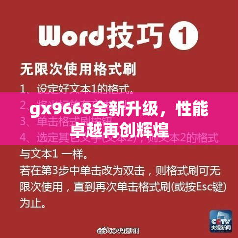 gx9668全新升级，性能卓越再创辉煌