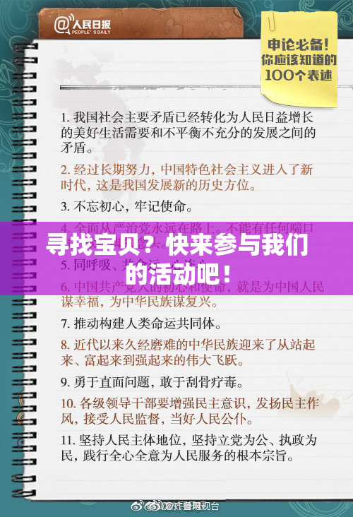 寻找宝贝？快来参与我们的活动吧！
