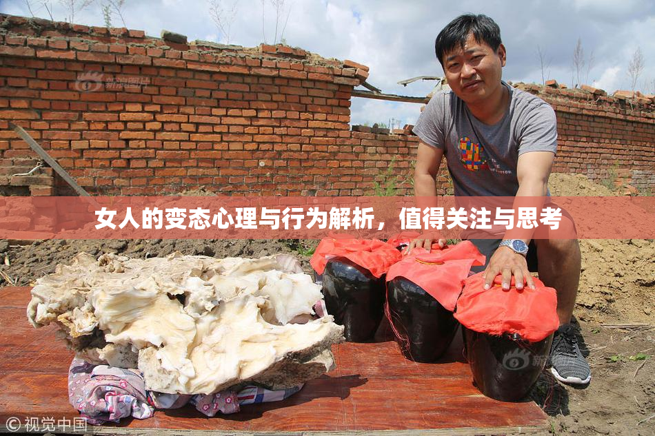 女人的变态心理与行为解析，值得关注与思考