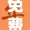免费获取秘笈，揭秘不为人知的秘密！
