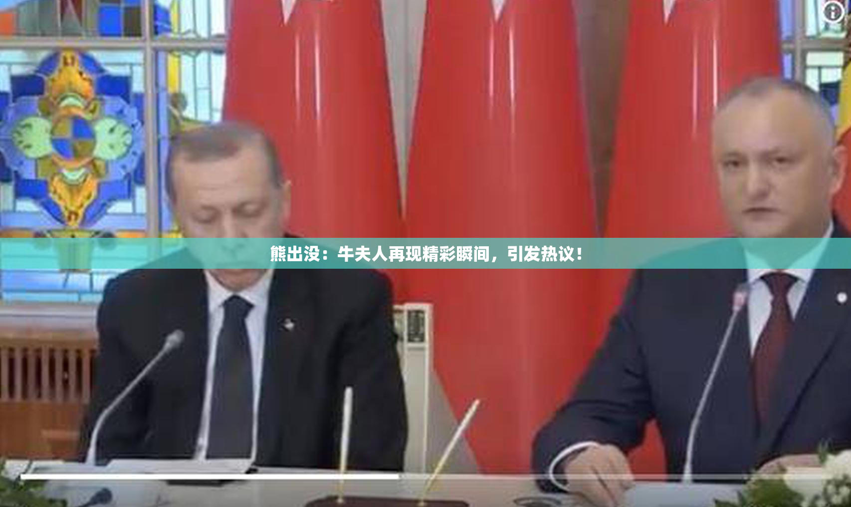 熊出没：牛夫人再现精彩瞬间，引发热议！