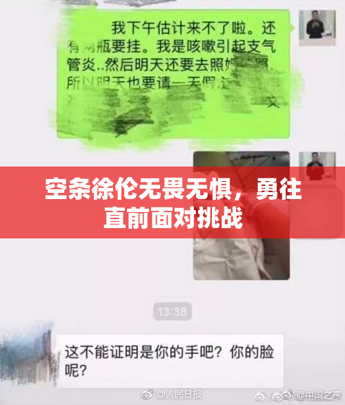 空条徐伦无畏无惧，勇往直前面对挑战