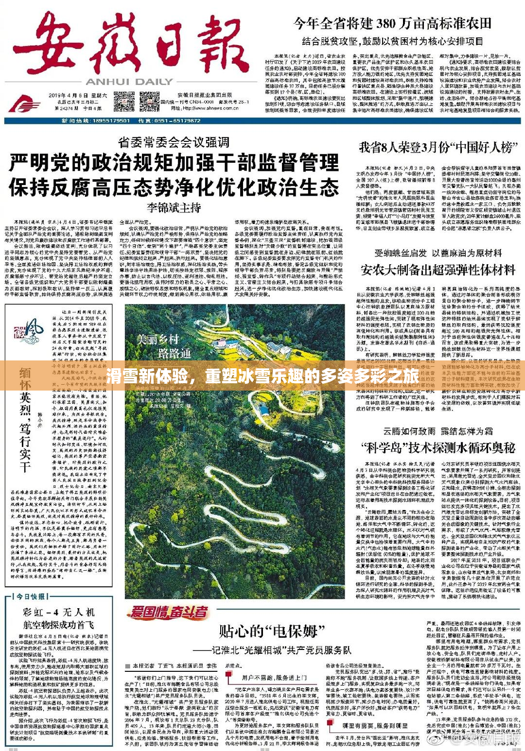 滑雪新体验，重塑冰雪乐趣的多姿多彩之旅