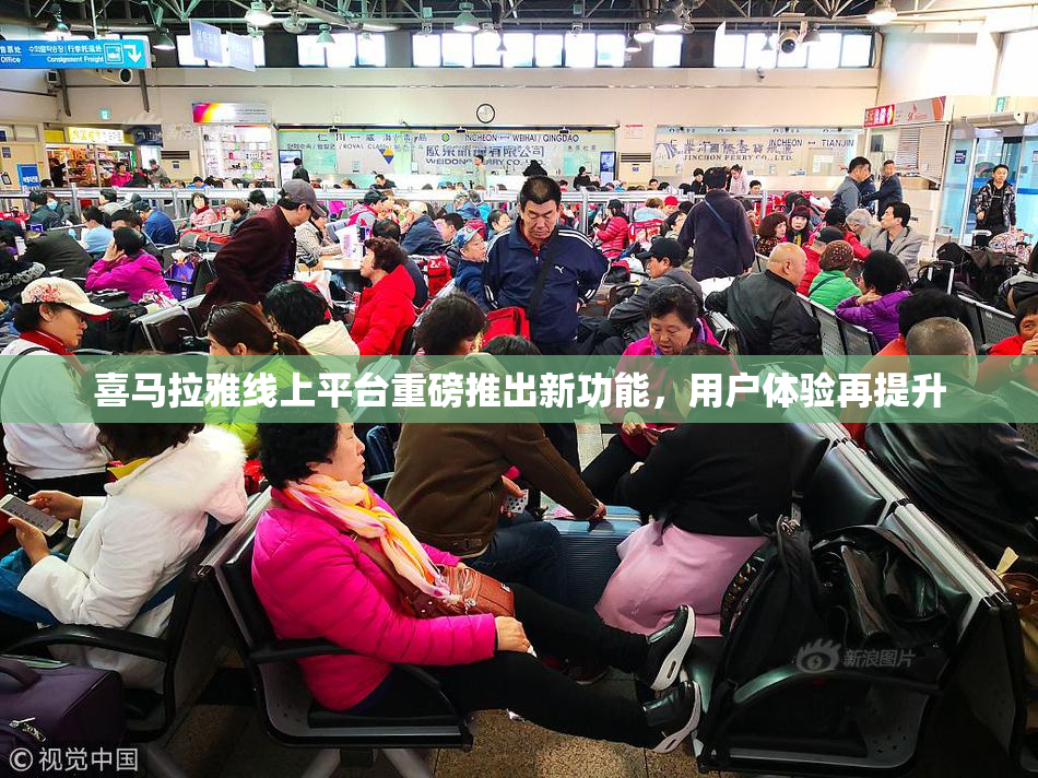 喜马拉雅线上平台重磅推出新功能，用户体验再提升