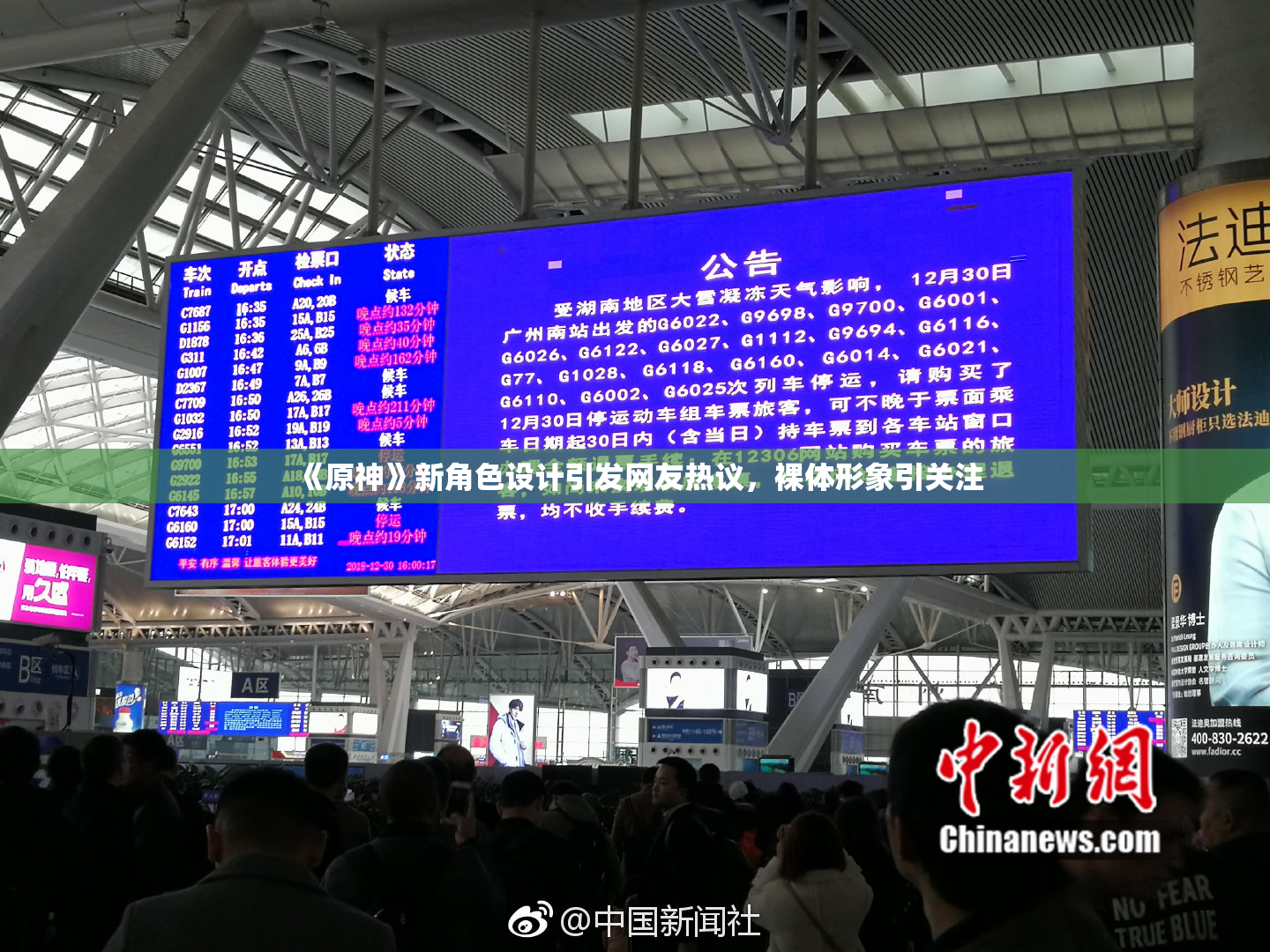 《原神》新角色设计引发网友热议，裸体形象引关注