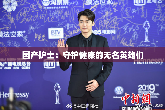 国产护士：守护健康的无名英雄们