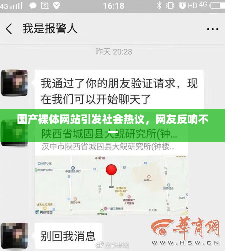 国产裸体网站引发社会热议，网友反响不一