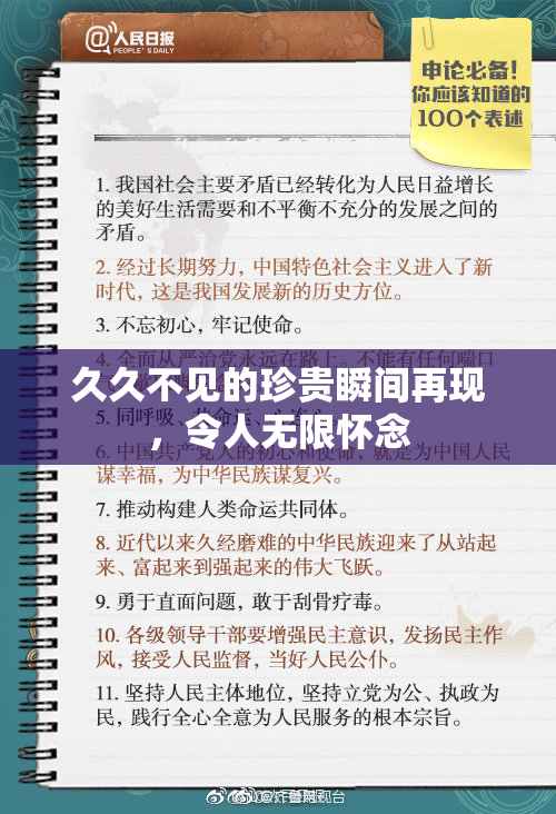 久久不见的珍贵瞬间再现，令人无限怀念