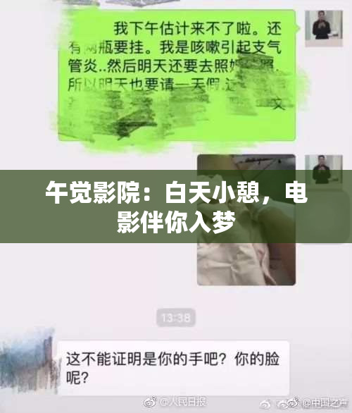 午觉影院：白天小憩，电影伴你入梦