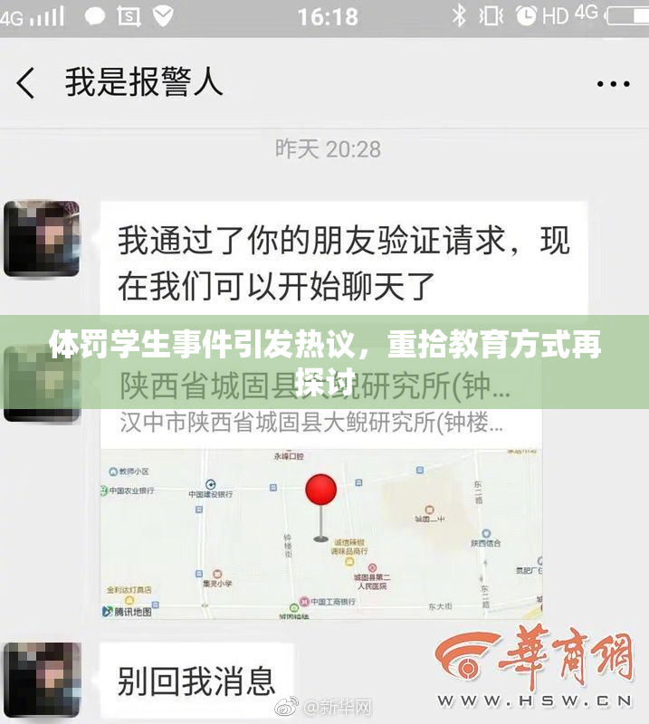 体罚学生事件引发热议，重拾教育方式再探讨