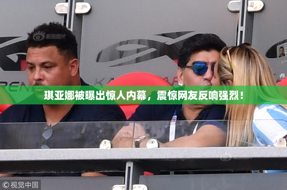 琪亚娜被曝出惊人内幕，震惊网友反响强烈！