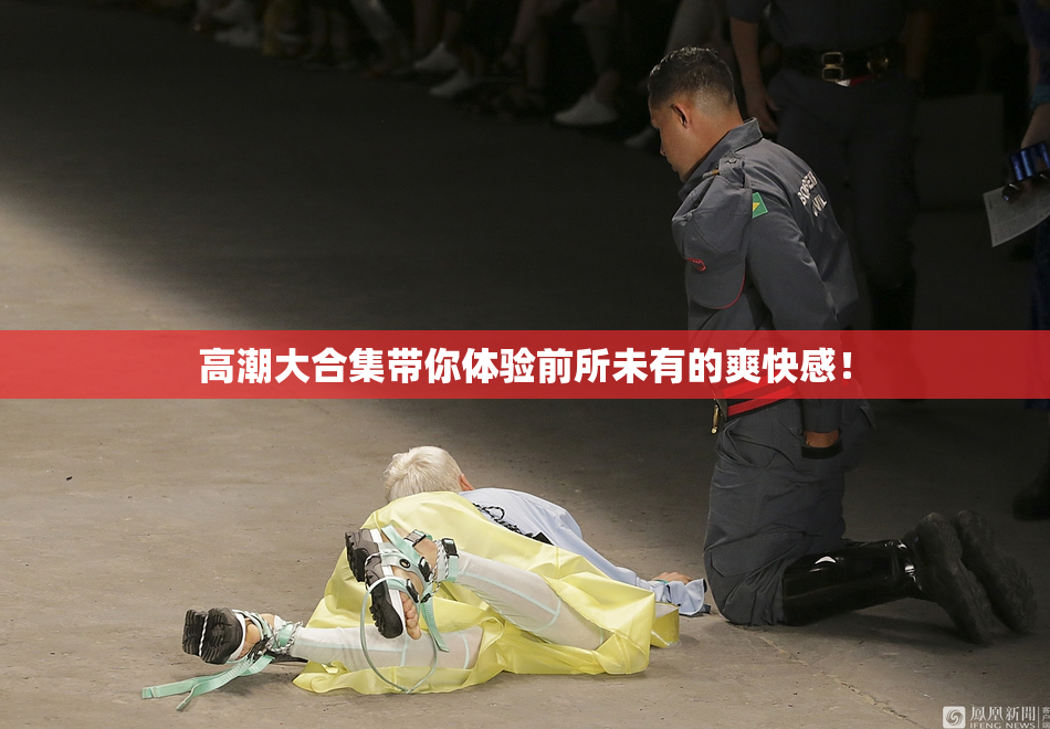 高潮大合集带你体验前所未有的爽快感！