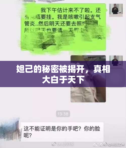 妲己的秘密被揭开，真相大白于天下