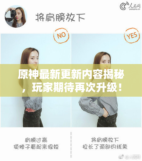 原神最新更新内容揭秘，玩家期待再次升级！