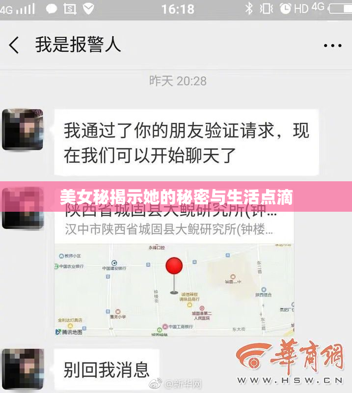 美女秘揭示她的秘密与生活点滴