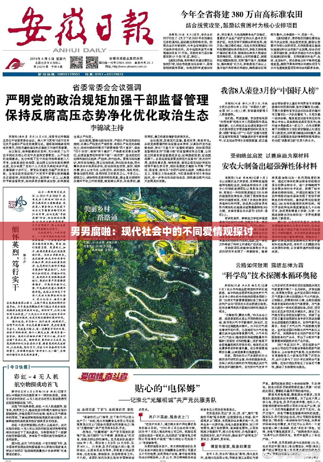 男男腐啪：现代社会中的不同爱情观探讨