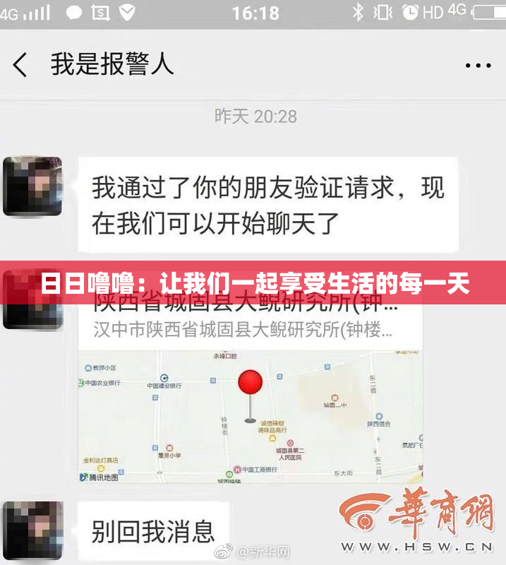 日日噜噜：让我们一起享受生活的每一天