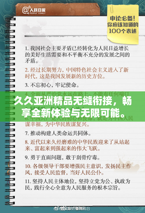 久久亚洲精品无缝衔接，畅享全新体验与无限可能。