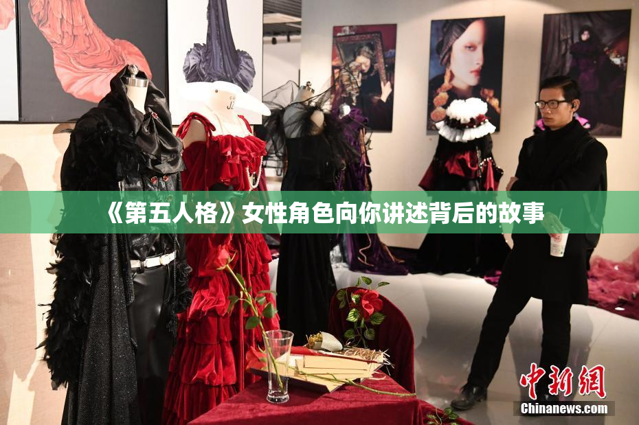 《第五人格》女性角色向你讲述背后的故事