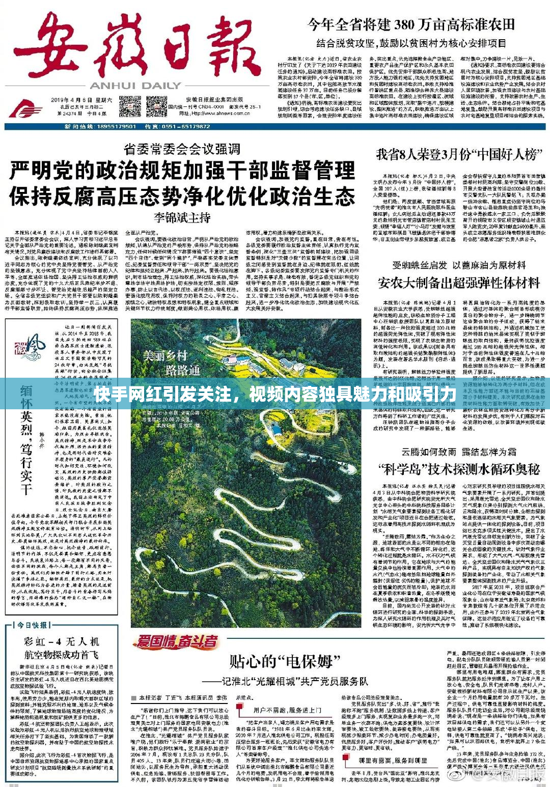 快手网红引发关注，视频内容独具魅力和吸引力