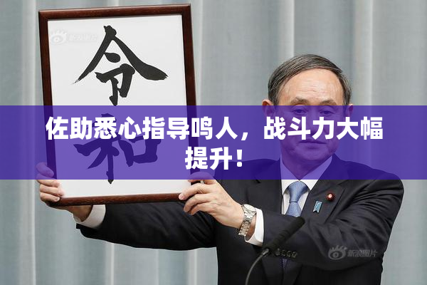 佐助悉心指导鸣人，战斗力大幅提升！