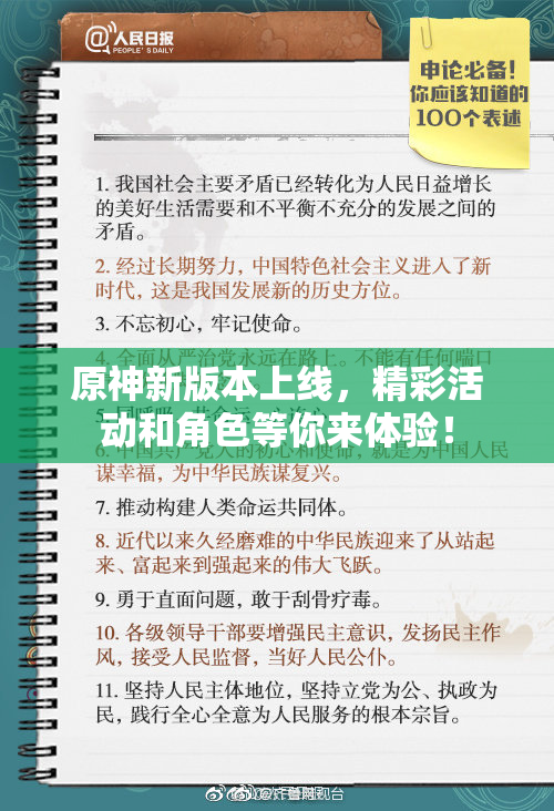 原神新版本上线，精彩活动和角色等你来体验！