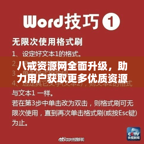 八戒资源网全面升级，助力用户获取更多优质资源