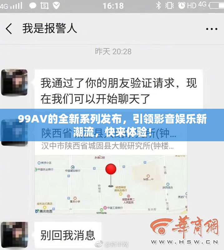 99AV的全新系列发布，引领影音娱乐新潮流，快来体验！