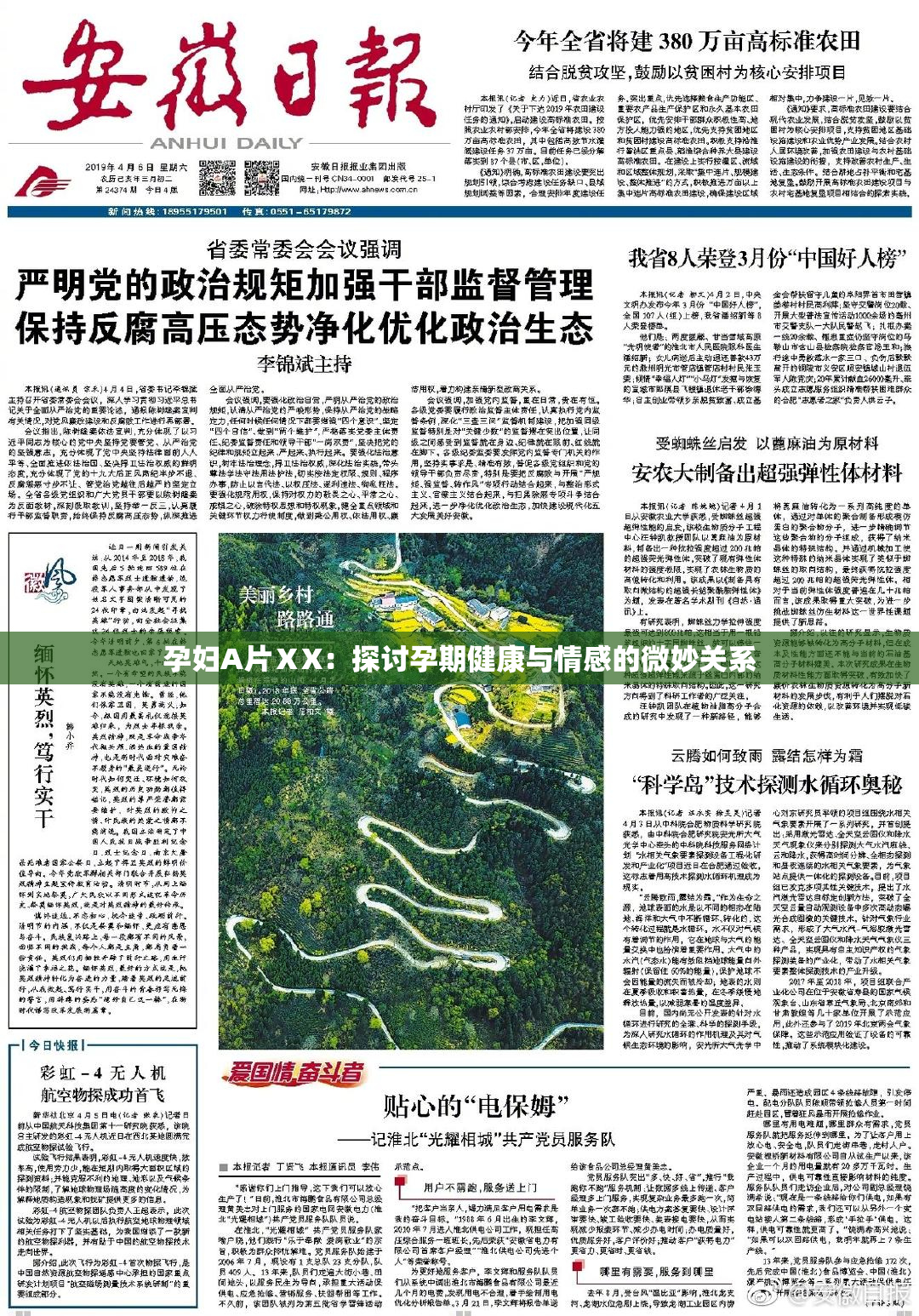 孕妇A片ⅩX：探讨孕期健康与情感的微妙关系