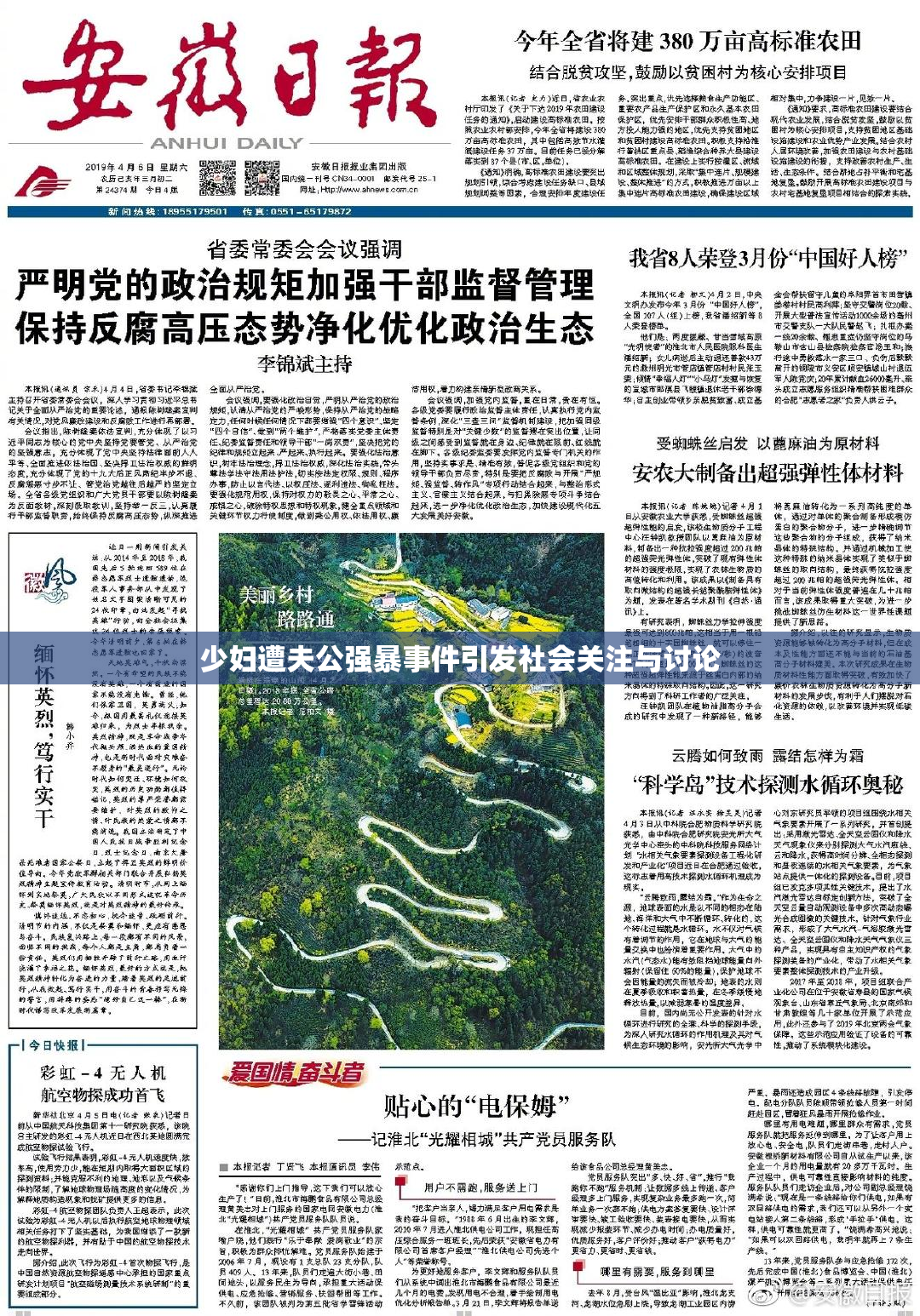 少妇遭夫公强暴事件引发社会关注与讨论