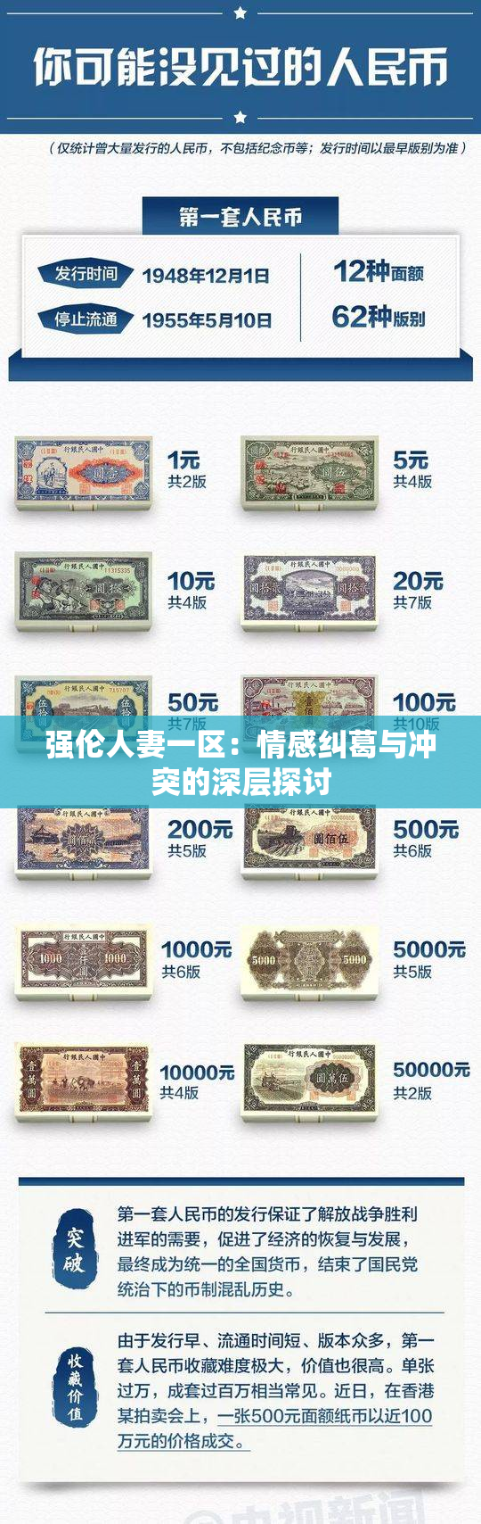 强伦人妻一区：情感纠葛与冲突的深层探讨