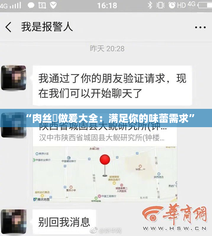 “肉丝祙做爰大全：满足你的味蕾需求”