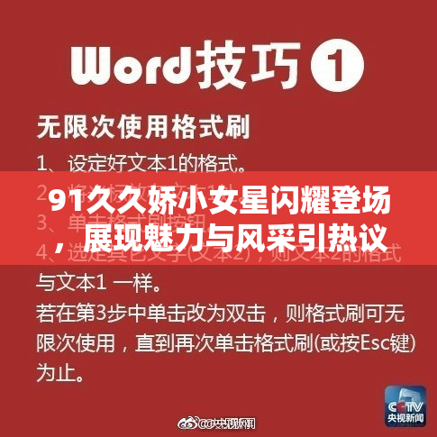 91久久娇小女星闪耀登场，展现魅力与风采引热议