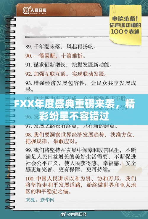 FXX年度盛典重磅来袭，精彩纷呈不容错过