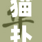 猫扑mop实现新突破，开启社区新篇章