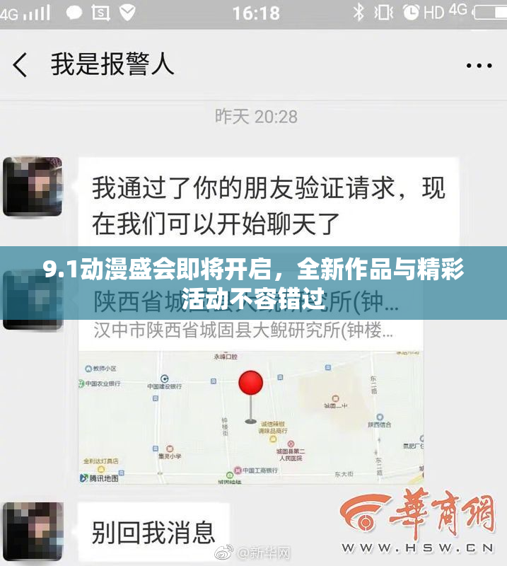 9.1动漫盛会即将开启，全新作品与精彩活动不容错过