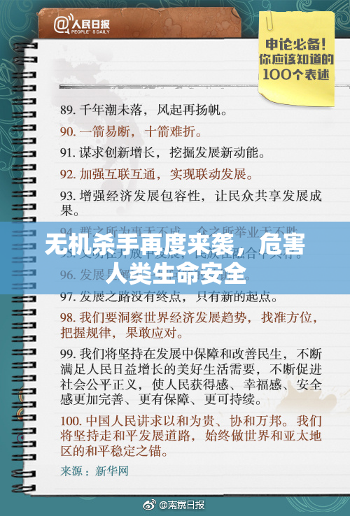 无机杀手再度来袭，危害人类生命安全
